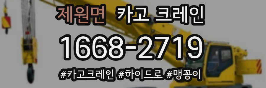 제원면 크레인 작업