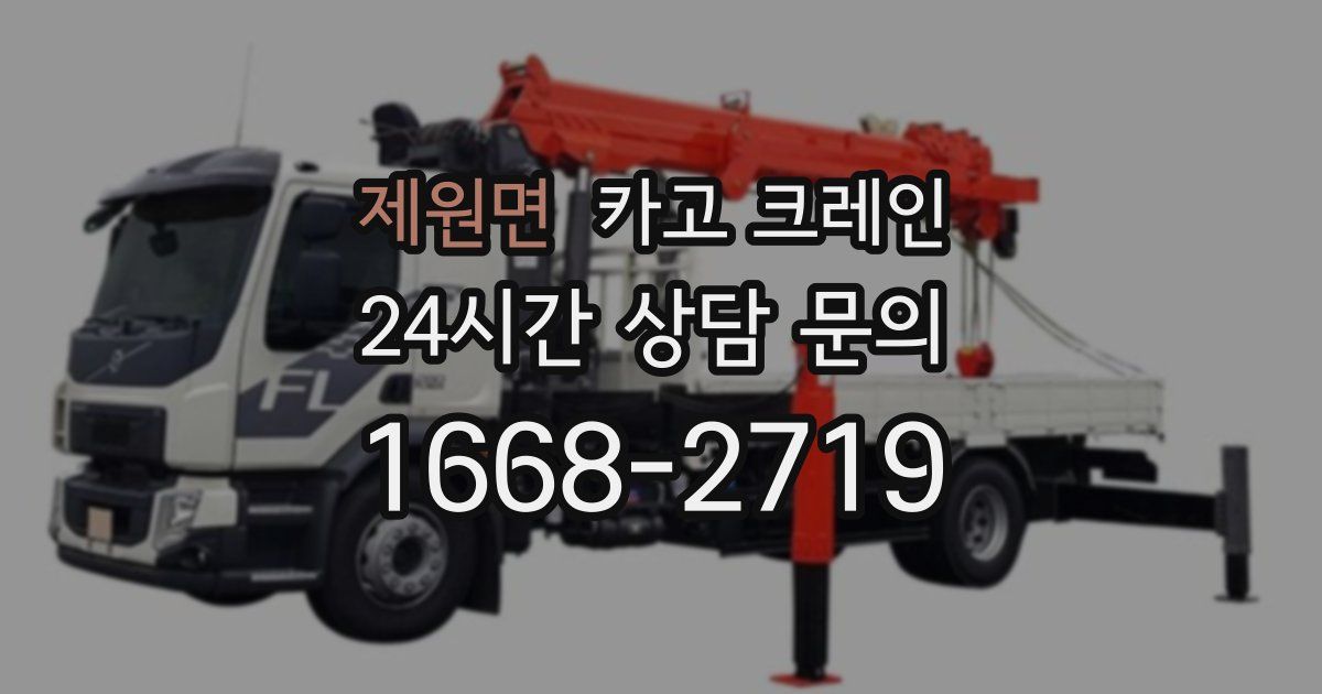 제원면 크레인