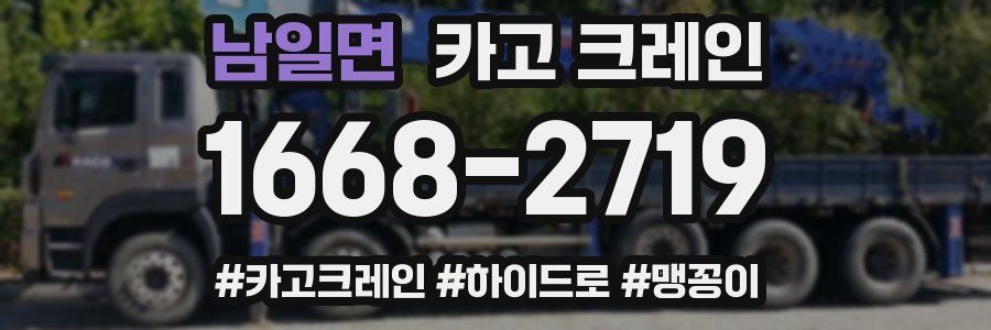 남일면 크레인 작업