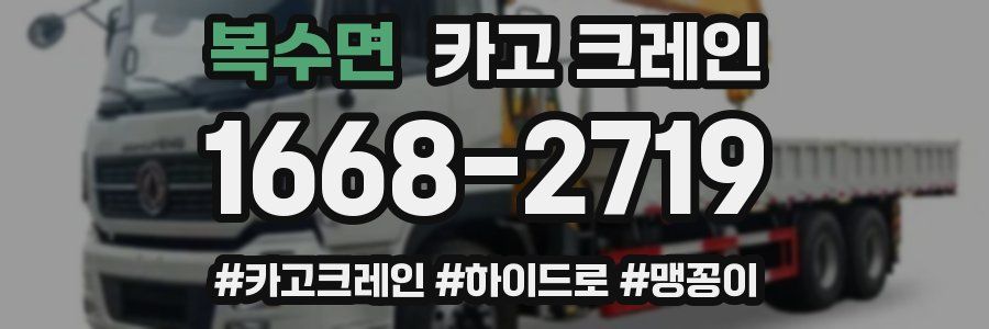 복수면 크레인 작업