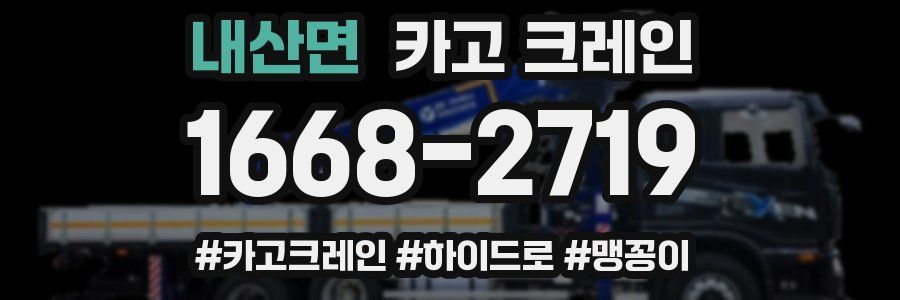 내산면 크레인 작업