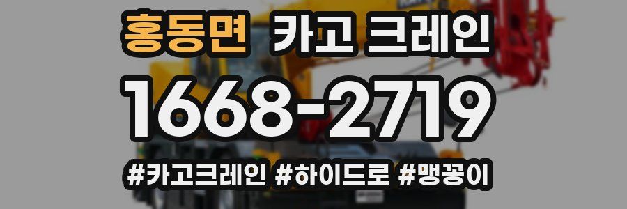 홍동면 크레인 작업