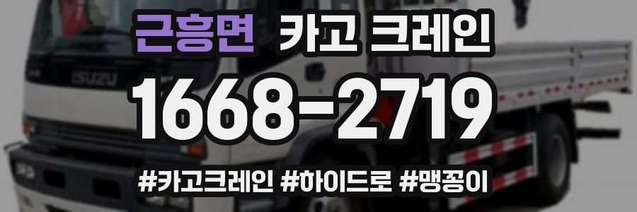 근흥면 크레인 작업