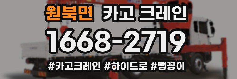 원북면 크레인 작업