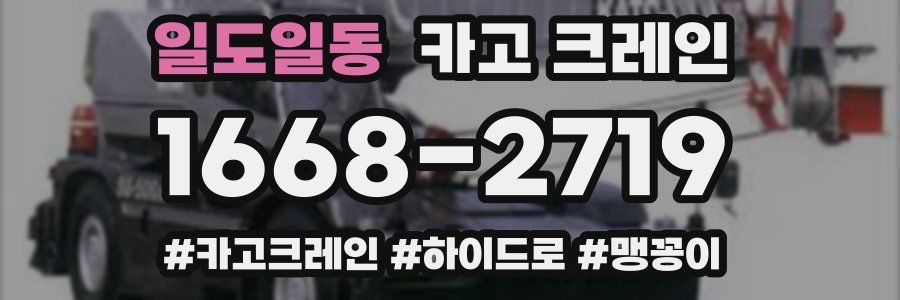 일도일동 크레인 작업