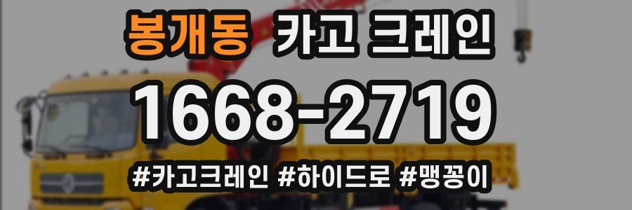 봉개동 크레인 작업