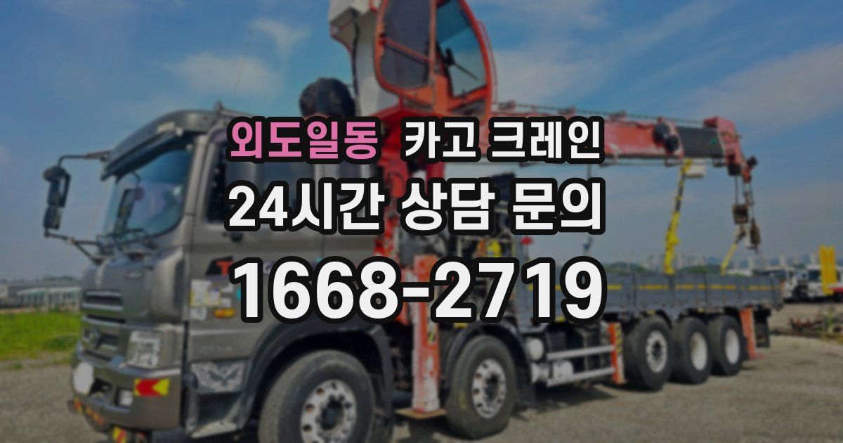 외도일동 크레인