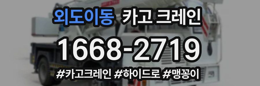 외도이동 크레인 작업