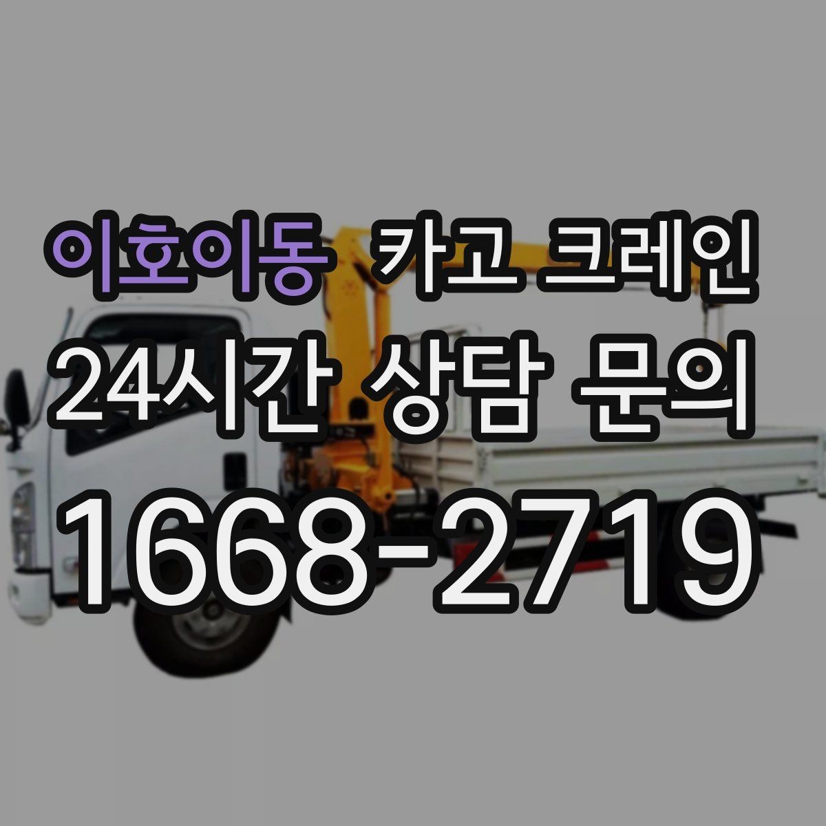 이호이동 카고 크레인 카고와 하이드로 선택이 갈리는 순간