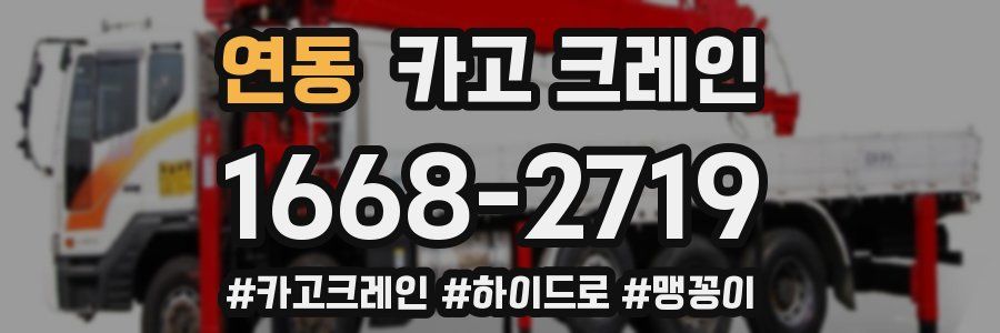 연동 크레인 작업