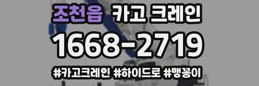 조천읍 크레인 작업