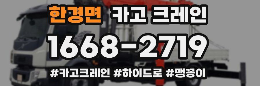 한경면 크레인 작업