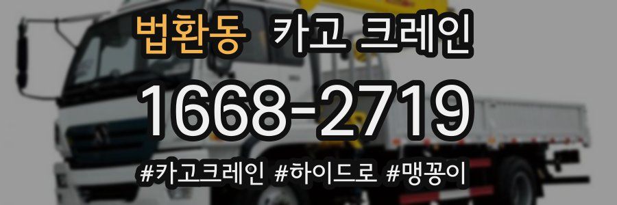 법환동 크레인 작업