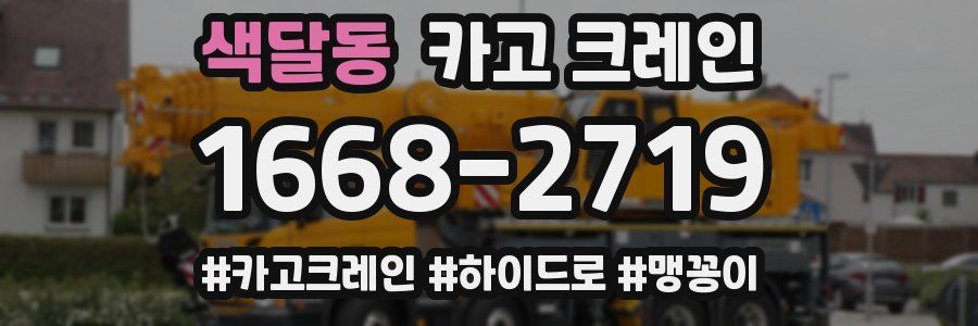 색달동 크레인 작업