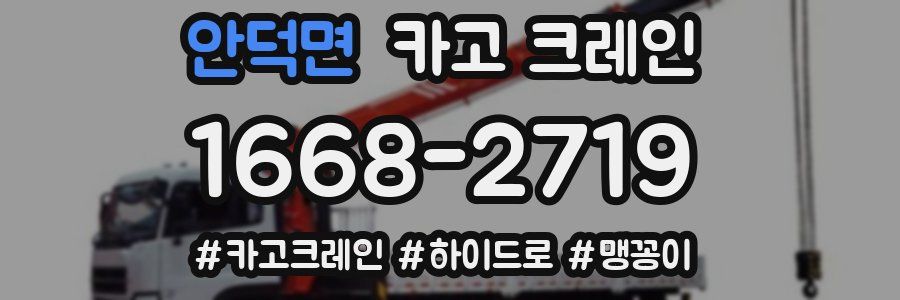 안덕면 크레인 작업