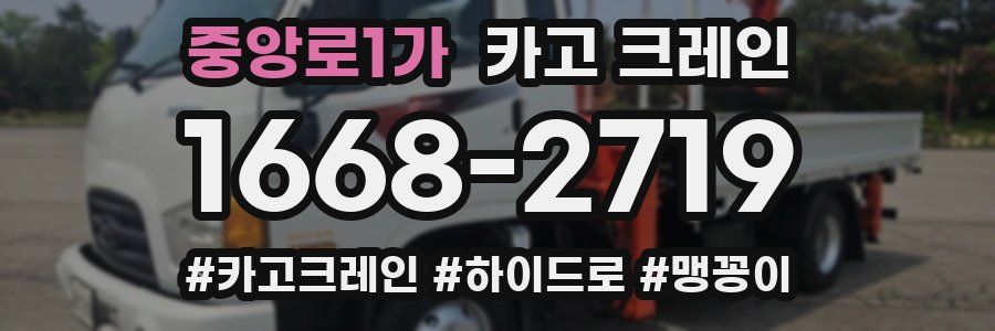 중앙로1가 크레인 작업