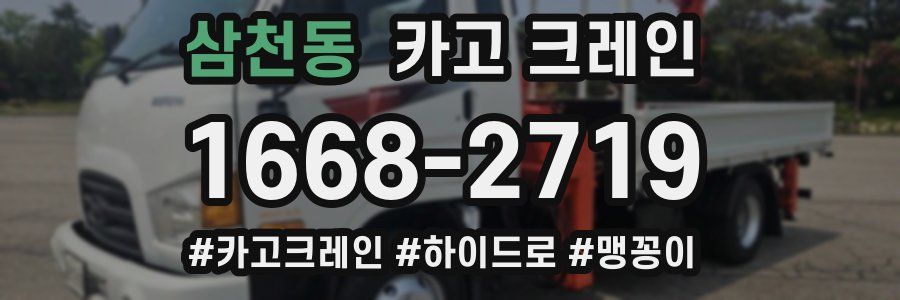 삼천동 크레인 작업