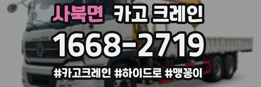 사북면 크레인 작업