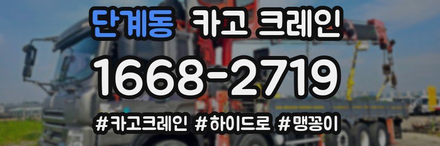 단계동 크레인 작업