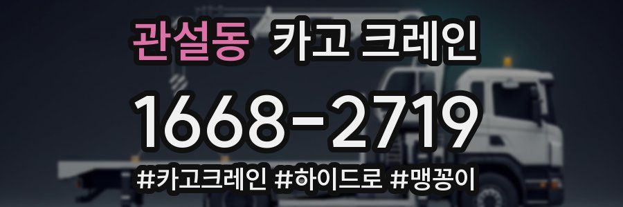 관설동 크레인 작업