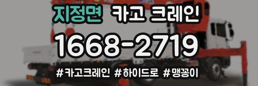 지정면 크레인 작업