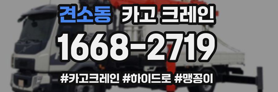 견소동 크레인 작업