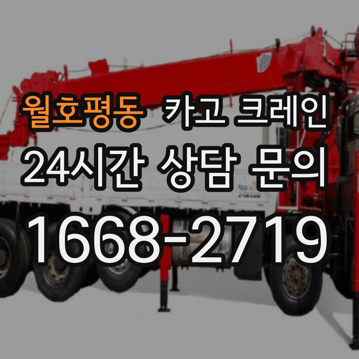 월호평동 카고 크레인 지반 약한 현장 진행 방법