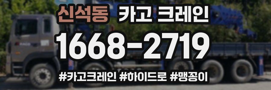 신석동 크레인 작업