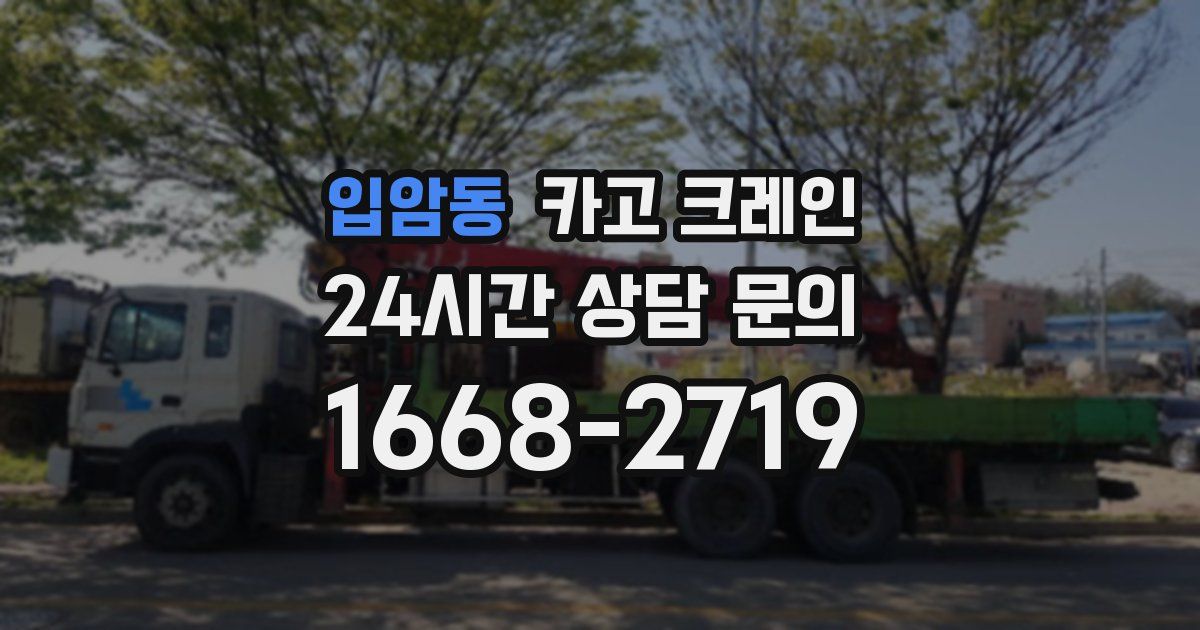 입암동 크레인