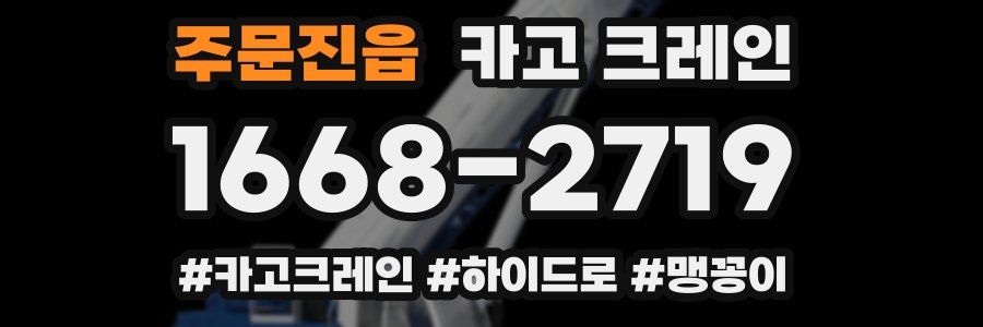 주문진읍 크레인 작업