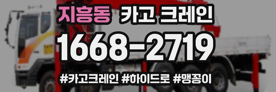 지흥동 크레인 작업