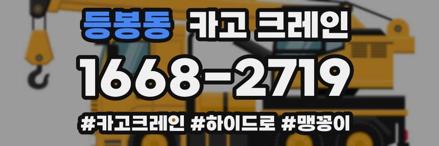 등봉동 크레인 작업