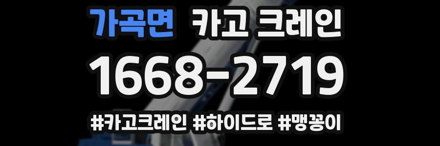 가곡면 크레인 작업