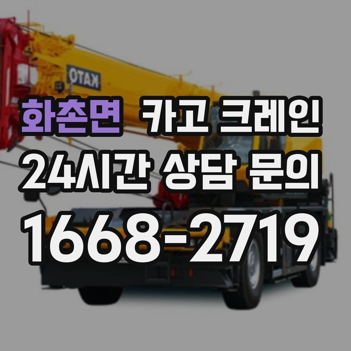 화촌면 카고 크레인 안전관리 계획 세우는 순서
