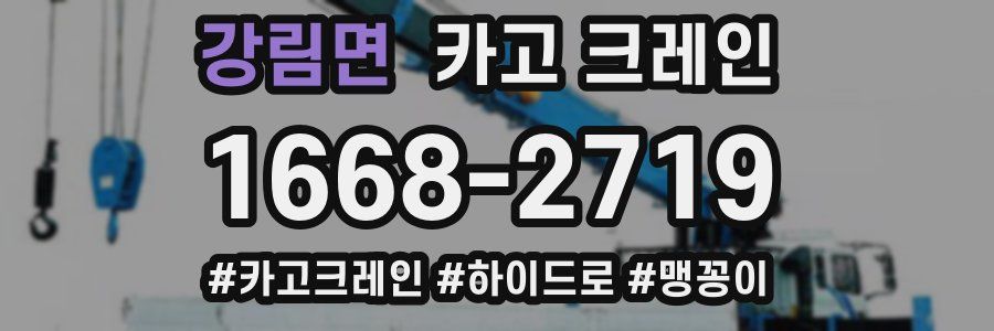 강림면 크레인 작업