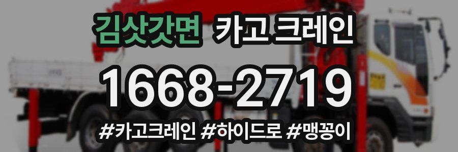 김삿갓면 크레인 작업