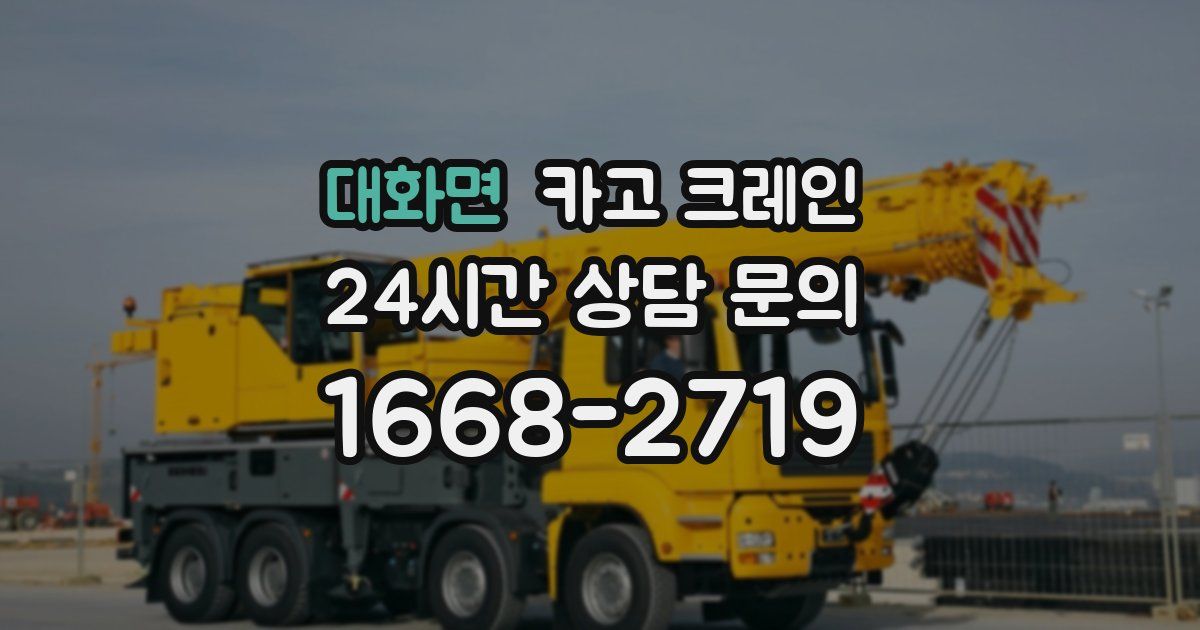 대화면 크레인