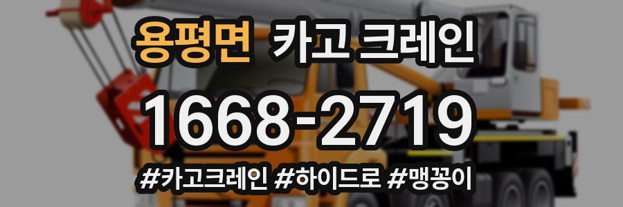 용평면 크레인 작업