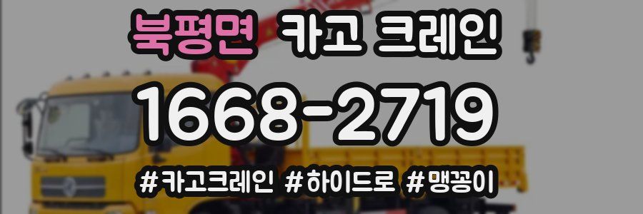 북평면 크레인 작업