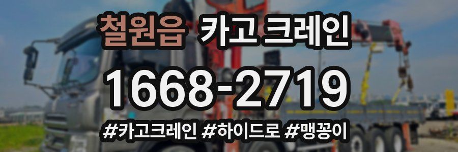 철원읍 크레인 작업