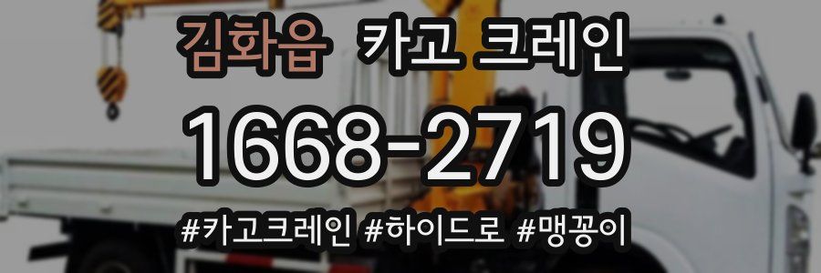 김화읍 크레인 작업