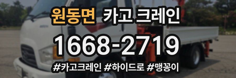 원동면 크레인 작업