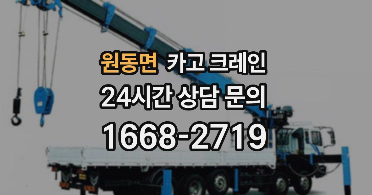 원동면 크레인