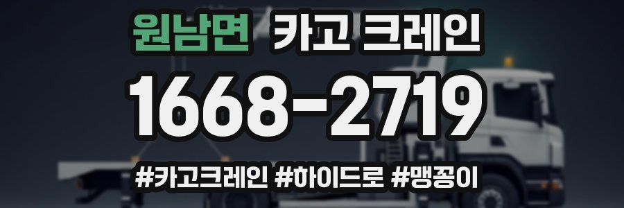 원남면 크레인 작업