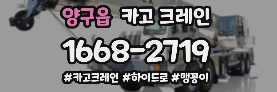 양구읍 크레인 작업