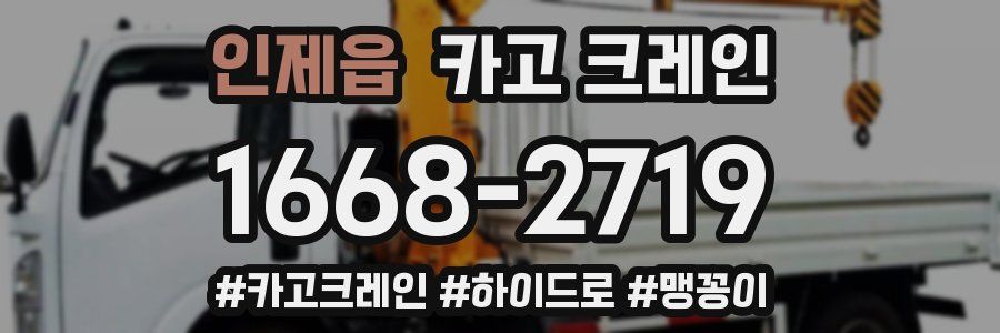 인제읍 크레인 작업