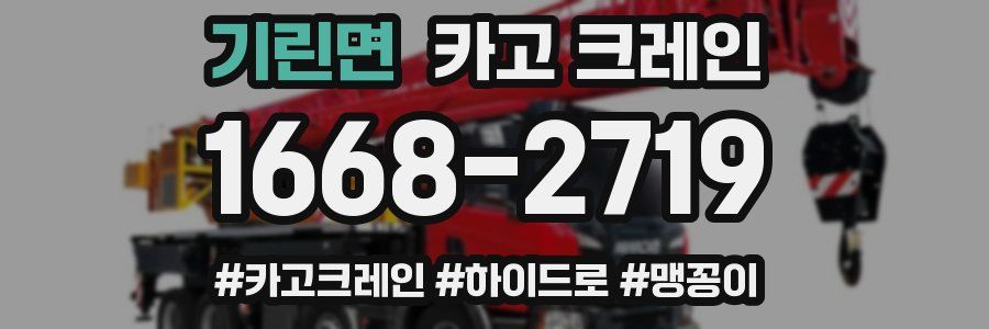 기린면 크레인 작업