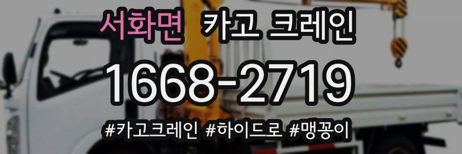 서화면 크레인 작업