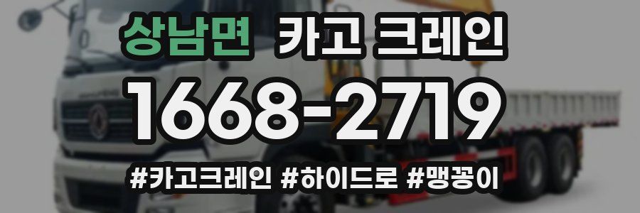 상남면 크레인 작업