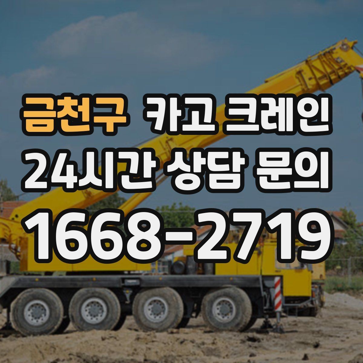 금천구 카고 크레인 카고크레인으로 반복 하역 빠르게